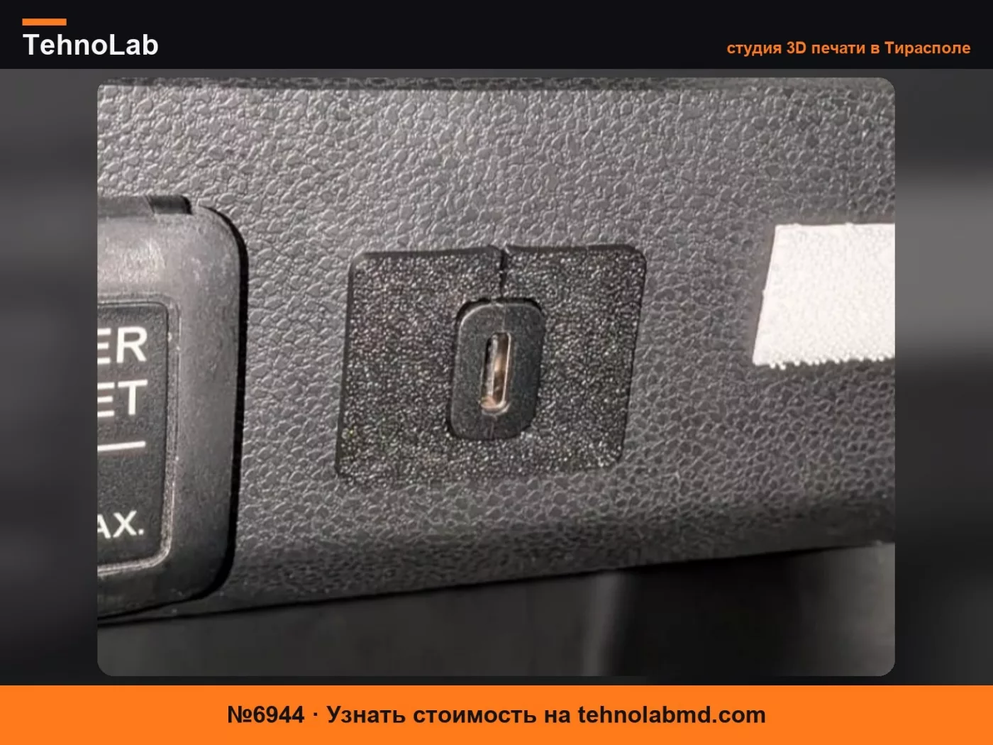 №6944 Крепление для USB-C в приборную панель Honda Jazz / Fit (2009-2015)