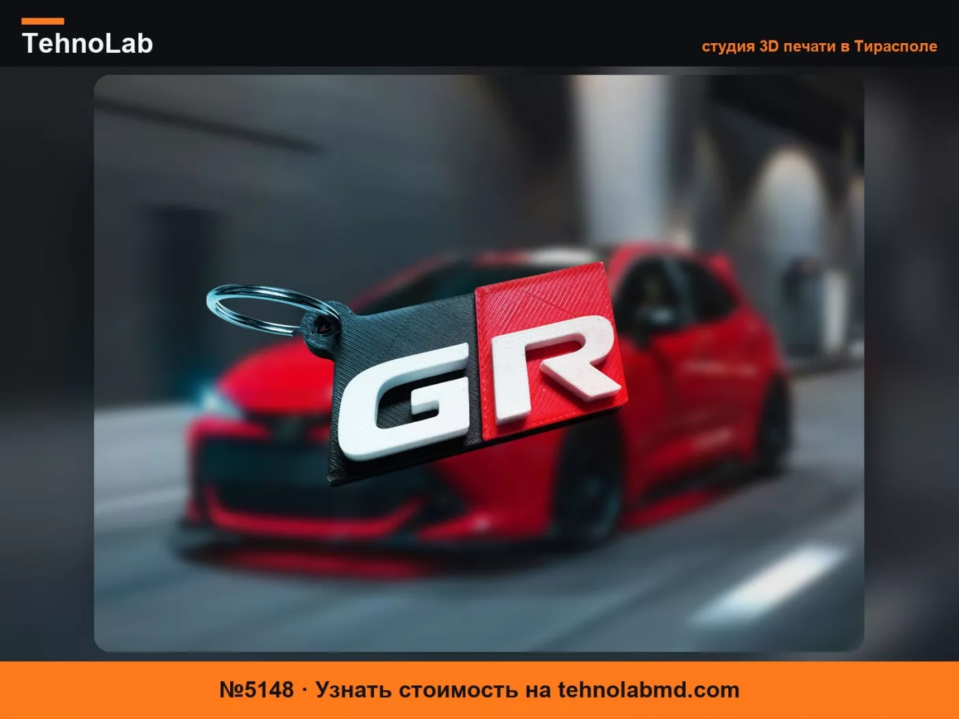 №5148 Брелок Toyota GR