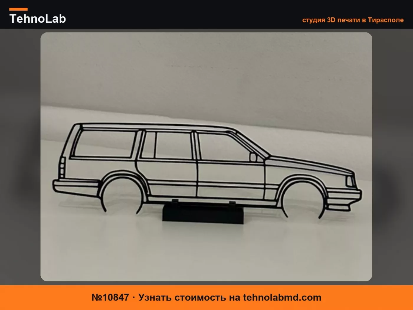 №10847 Универсал Volvo 740