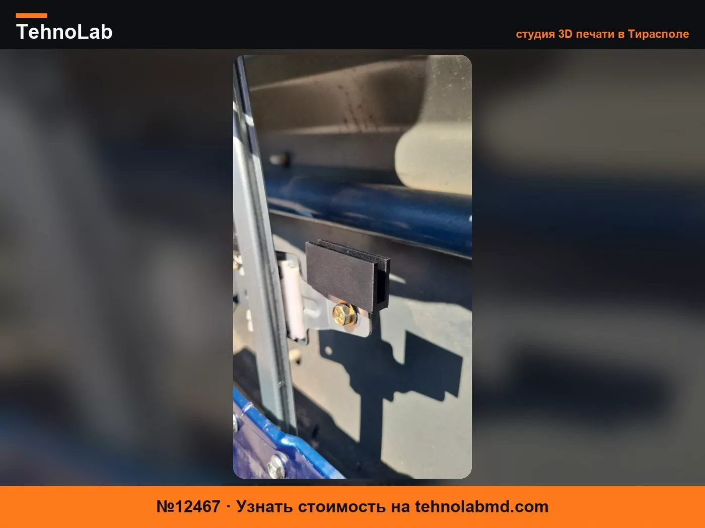 №12467 Опора стекла Nissan Terrano 2