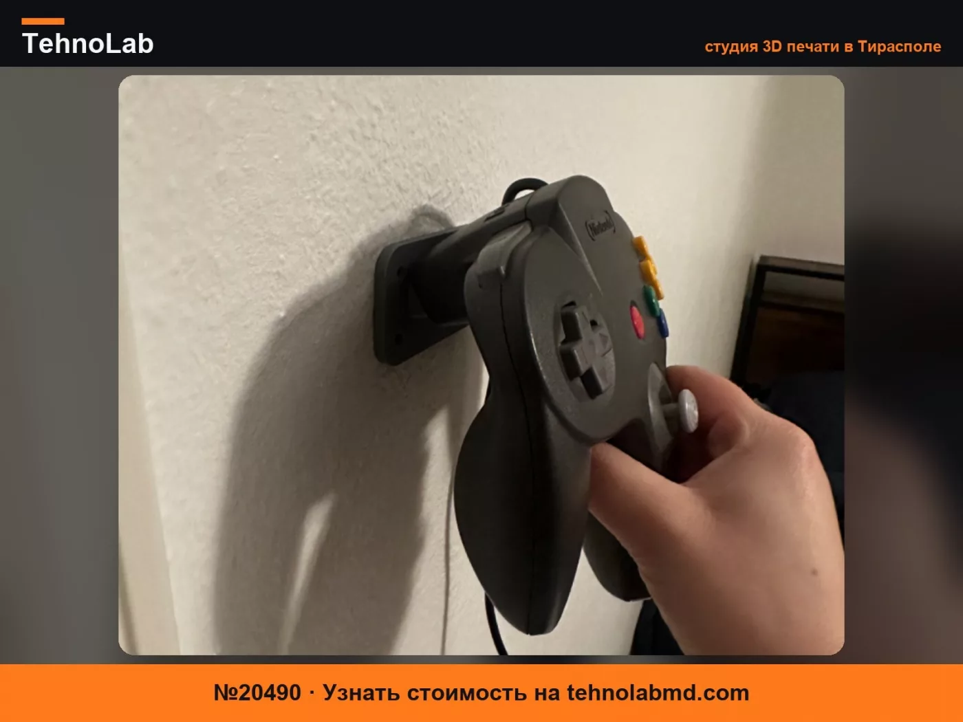 №20490 Настенное крепление для контроллера N64