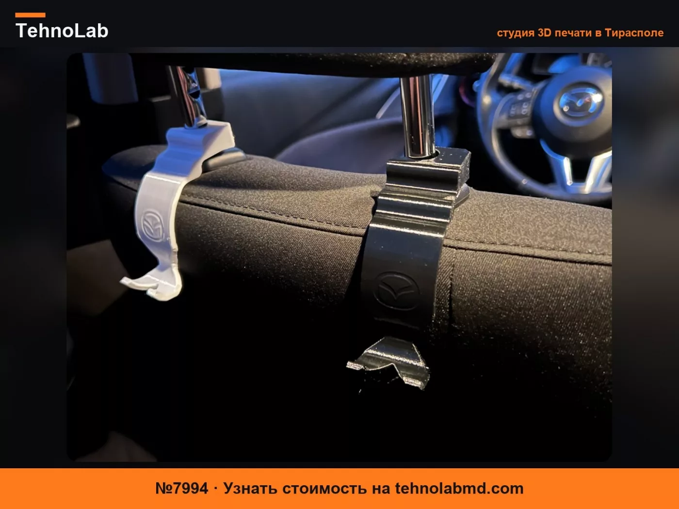 №7994 Крючок для сумок на подголовник Mazda / Вешалка для автомобильного сиденья