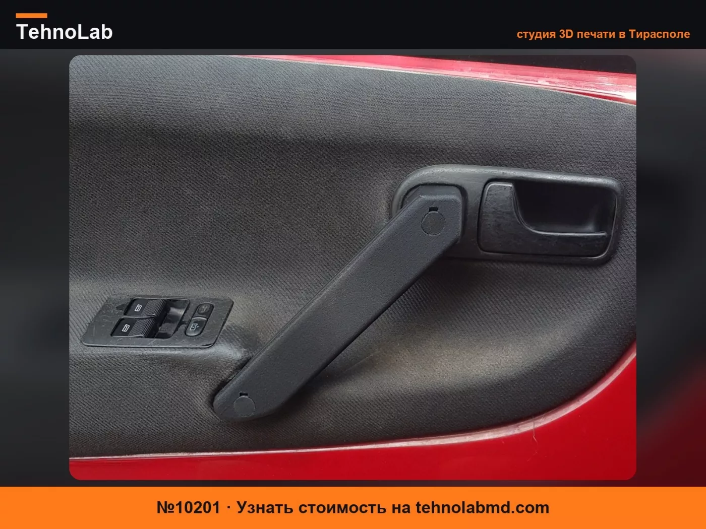 №10201 Внутренняя левая ручка двери автомобиля Volkswagen Lupo