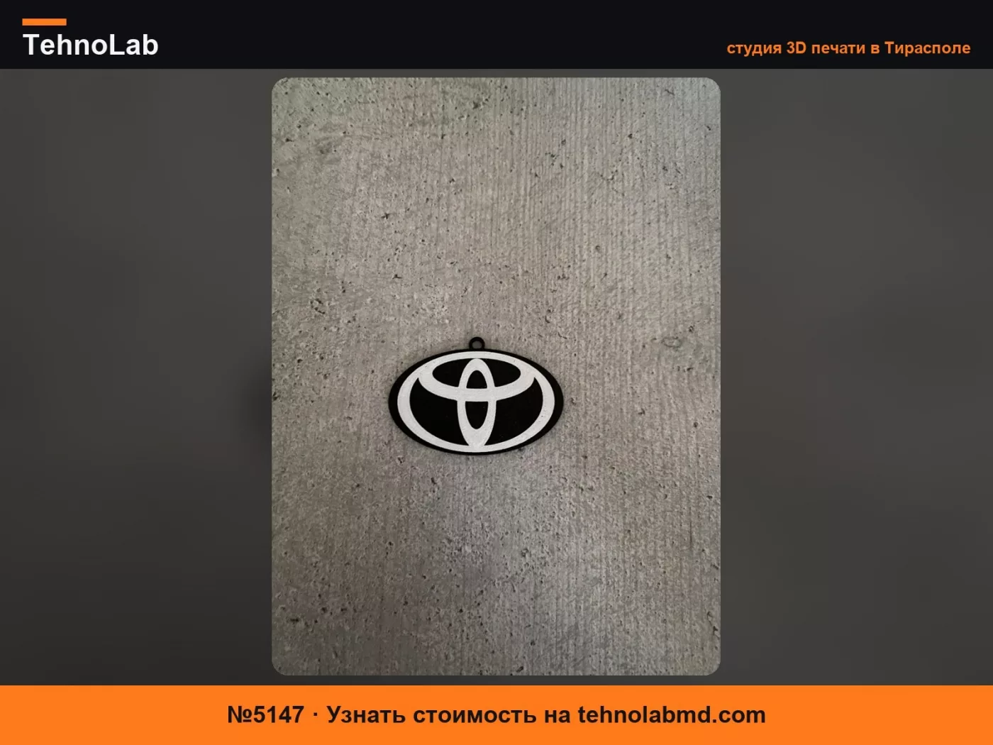 №5147 Брелок Toyota