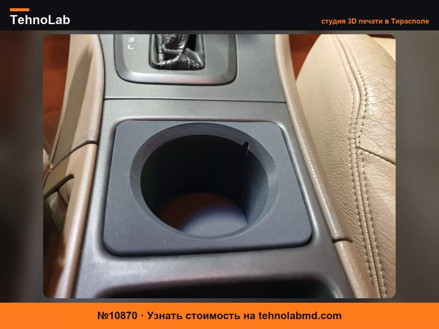 №10870 Volvo v70 2 - P2 - пепельница подстаканник