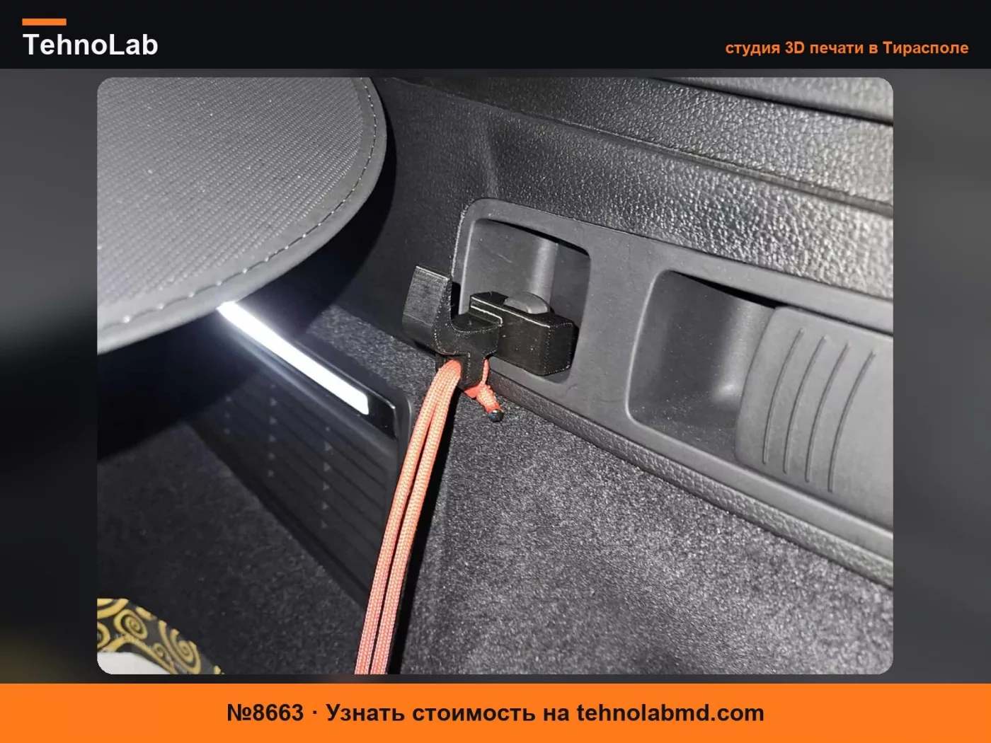 №8663 Крючок для Audi VW Seat Skoda