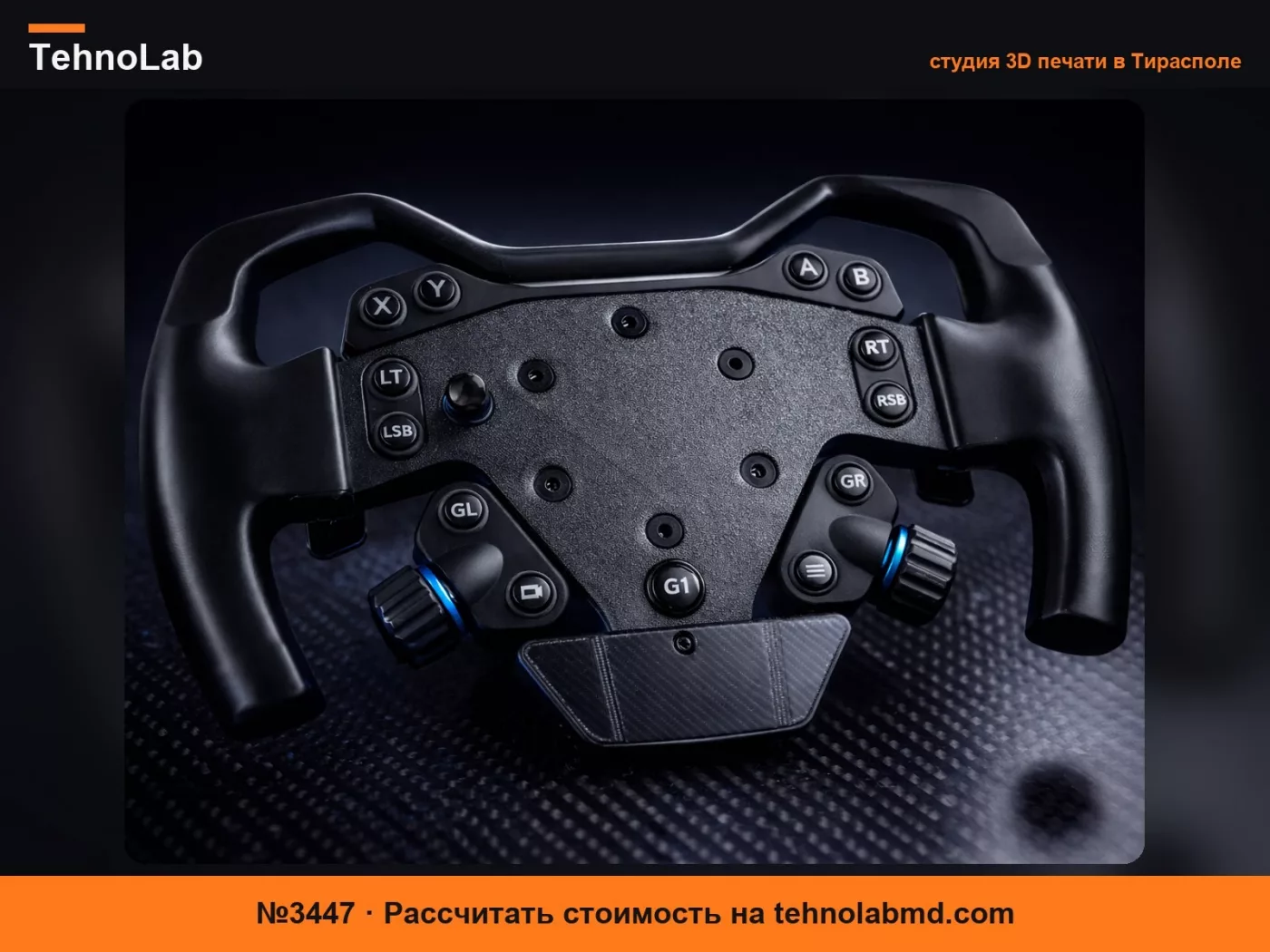 №3447 Руль в честь McLaren для Logitech RS 50