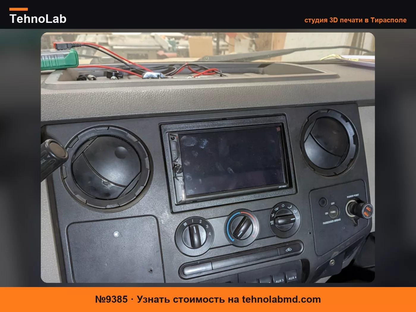 №9385 Ремонт решетки вентилятора кондиционера приборной панели Ford 2008