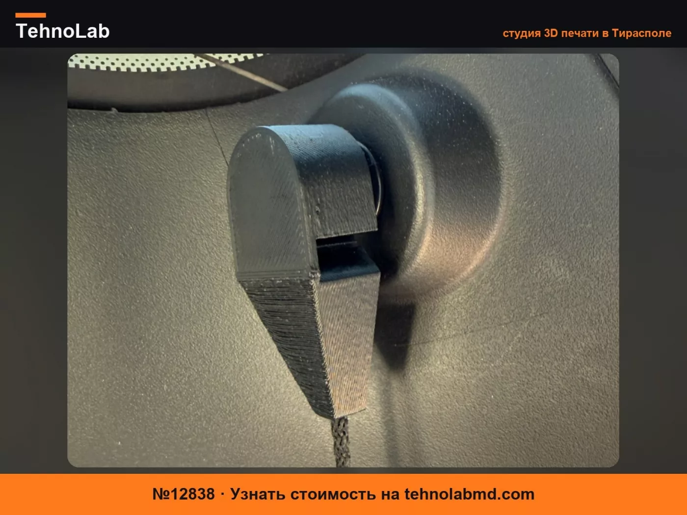 №12838 Крепление задней полки Peugeot 3008