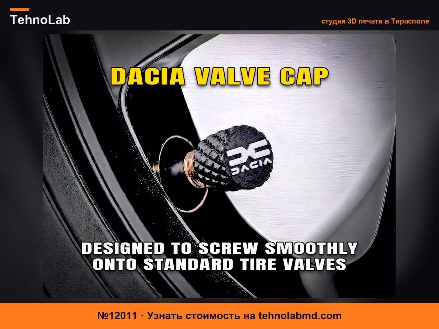 №12011 Dacia Колпачок клапана