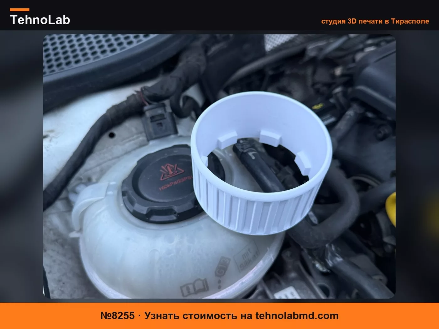 №8255 Инструмент для снятия крышки бачка охлаждающей жидкости VAG (VW/Audi/Skoda/SEAT)