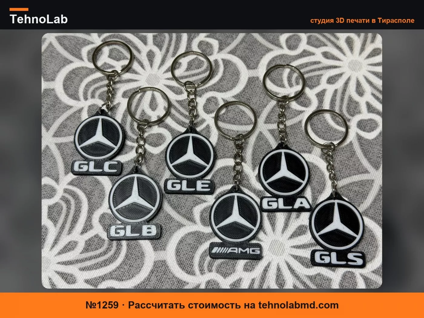 №1259 Коллекция брелоков Mercedes-Benz