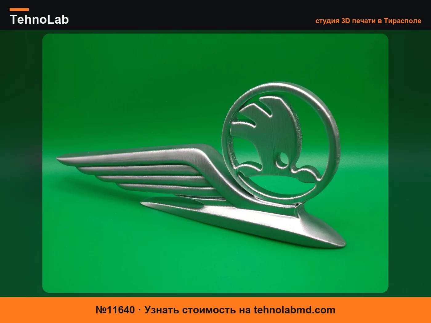 №11640 Магнитная эмблема Skoda
