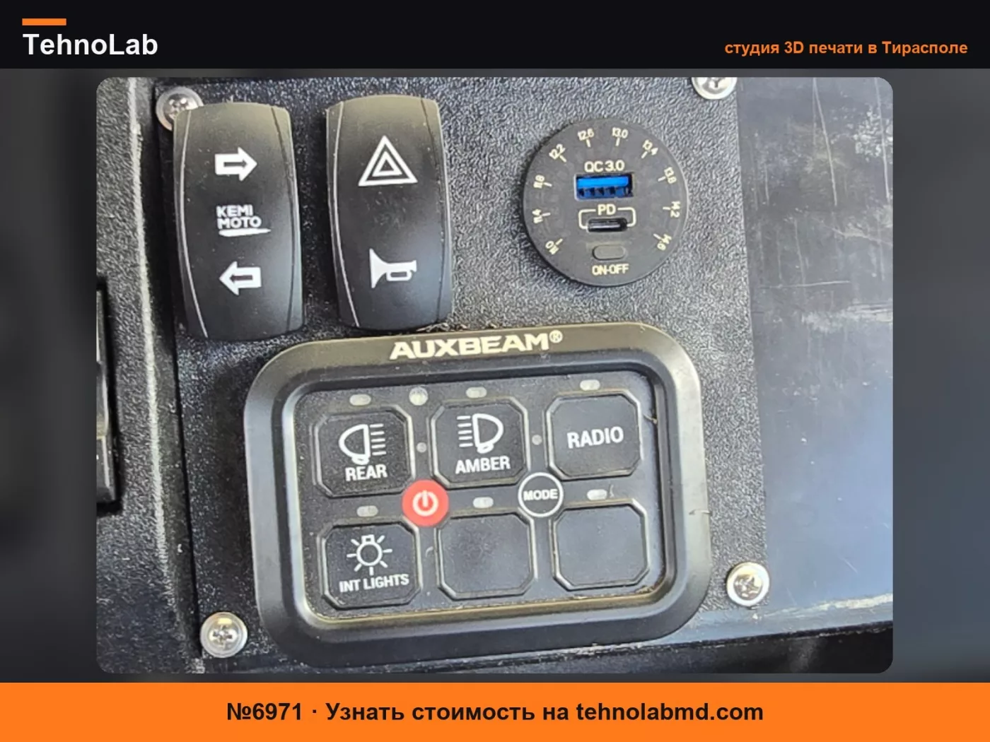 №6971 Honda Pioneer 1000-5 пластина на 2 кулисных переключателя с v
