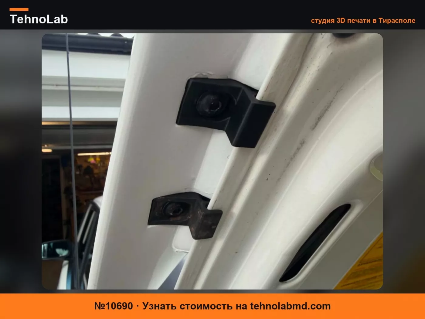 №10690 Клипсы для спойлера крышки багажника Volvo 240