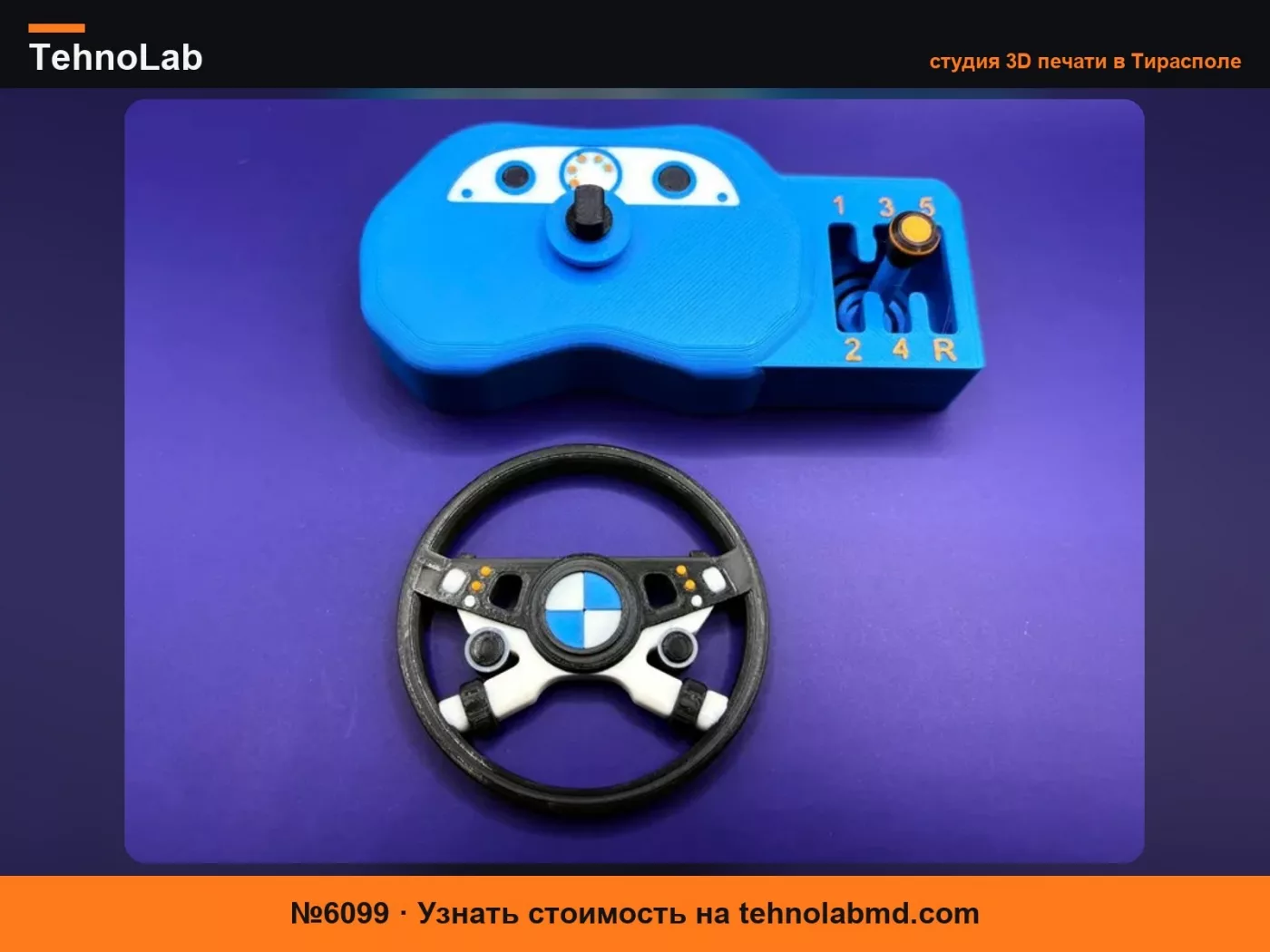 №6099 BMW Фиджет