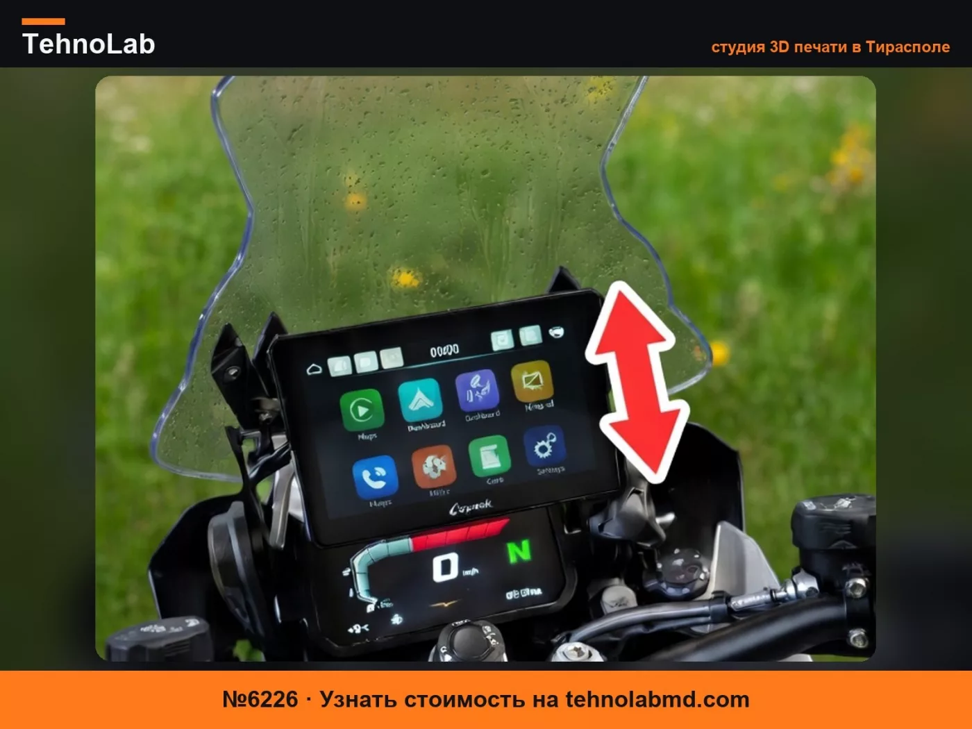 №6226 BMW GS - Carpuride 7" Адаптер положения экрана