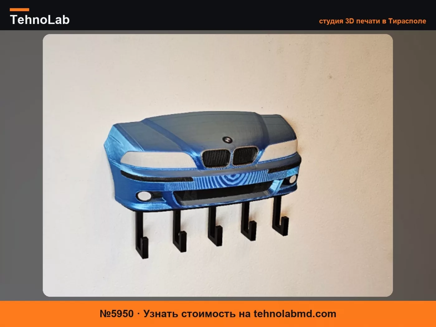 №5950 Держатель для ключей BMW E39 M5