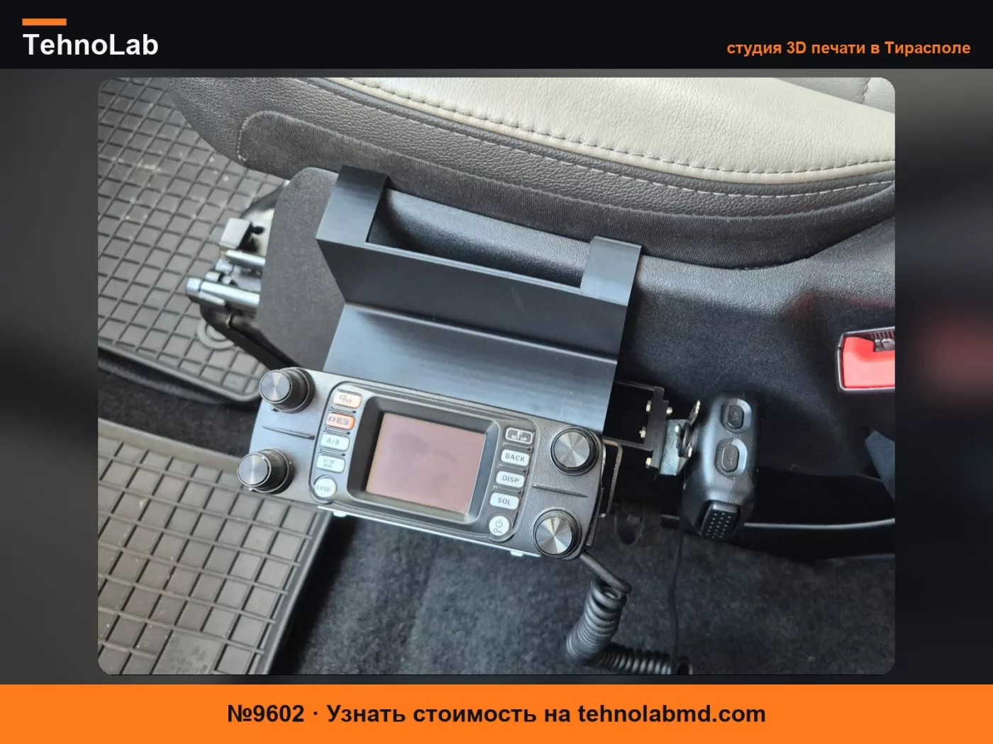 №9602 Крепление для Ford Tourneo / Transit Custom Yaesu FTM-300