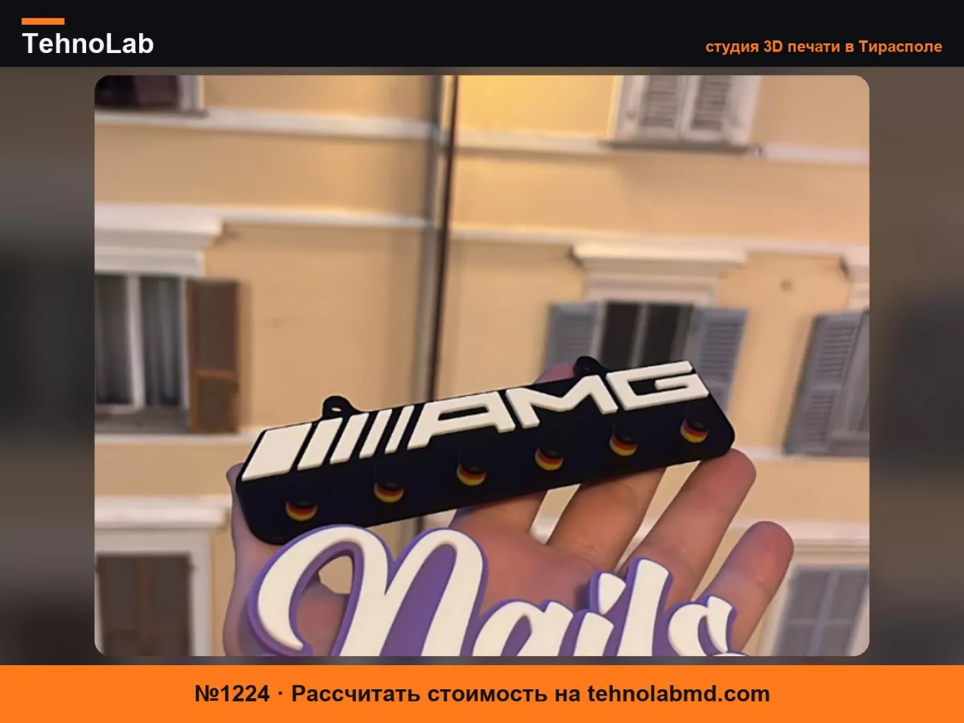 №1224 ДЕРЖАТЕЛЬ КЛЮЧЕЙ MERCEDES AMG GERMANY KEYS