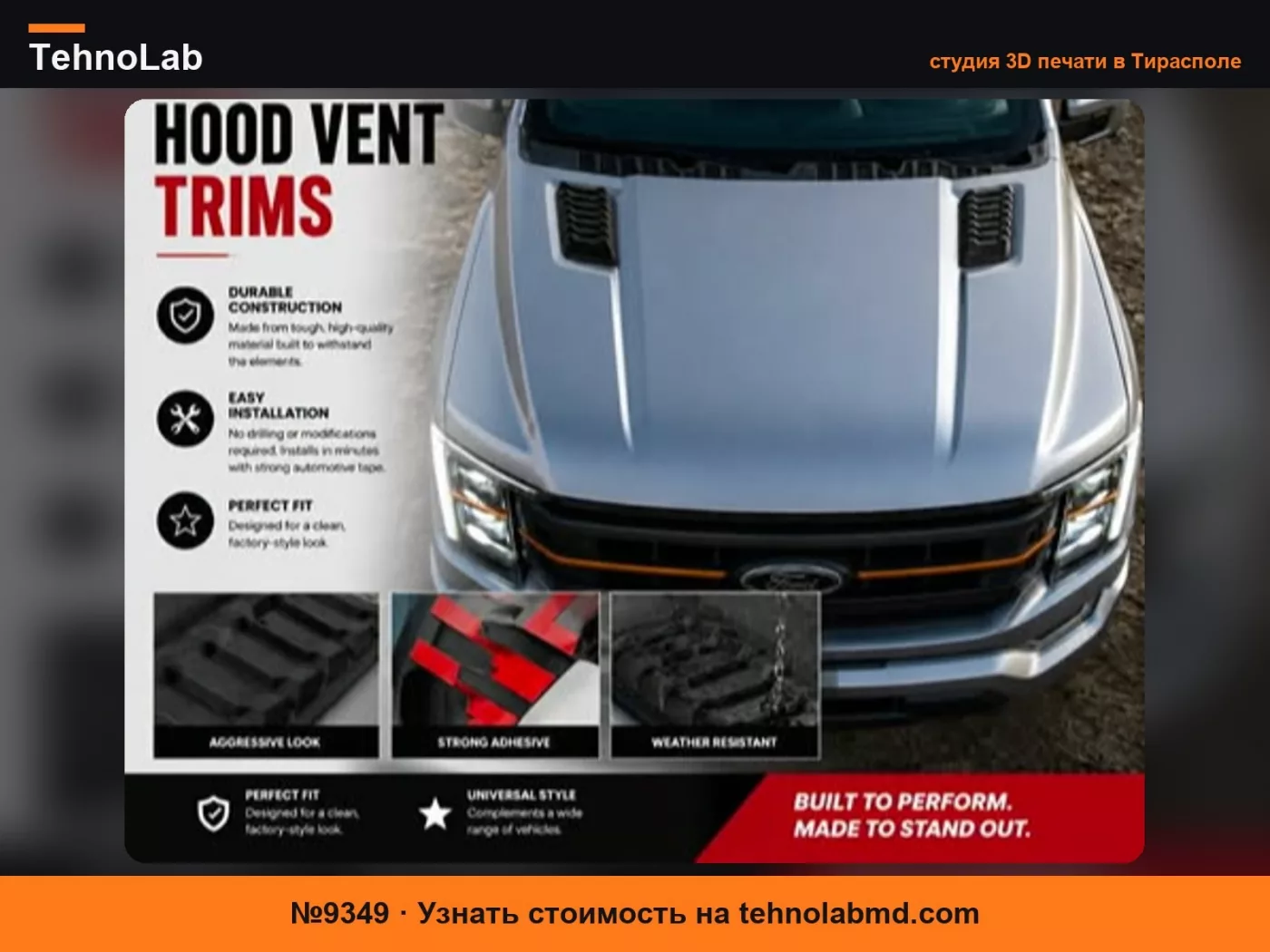 №9349 Воздухозаборник капота Ford