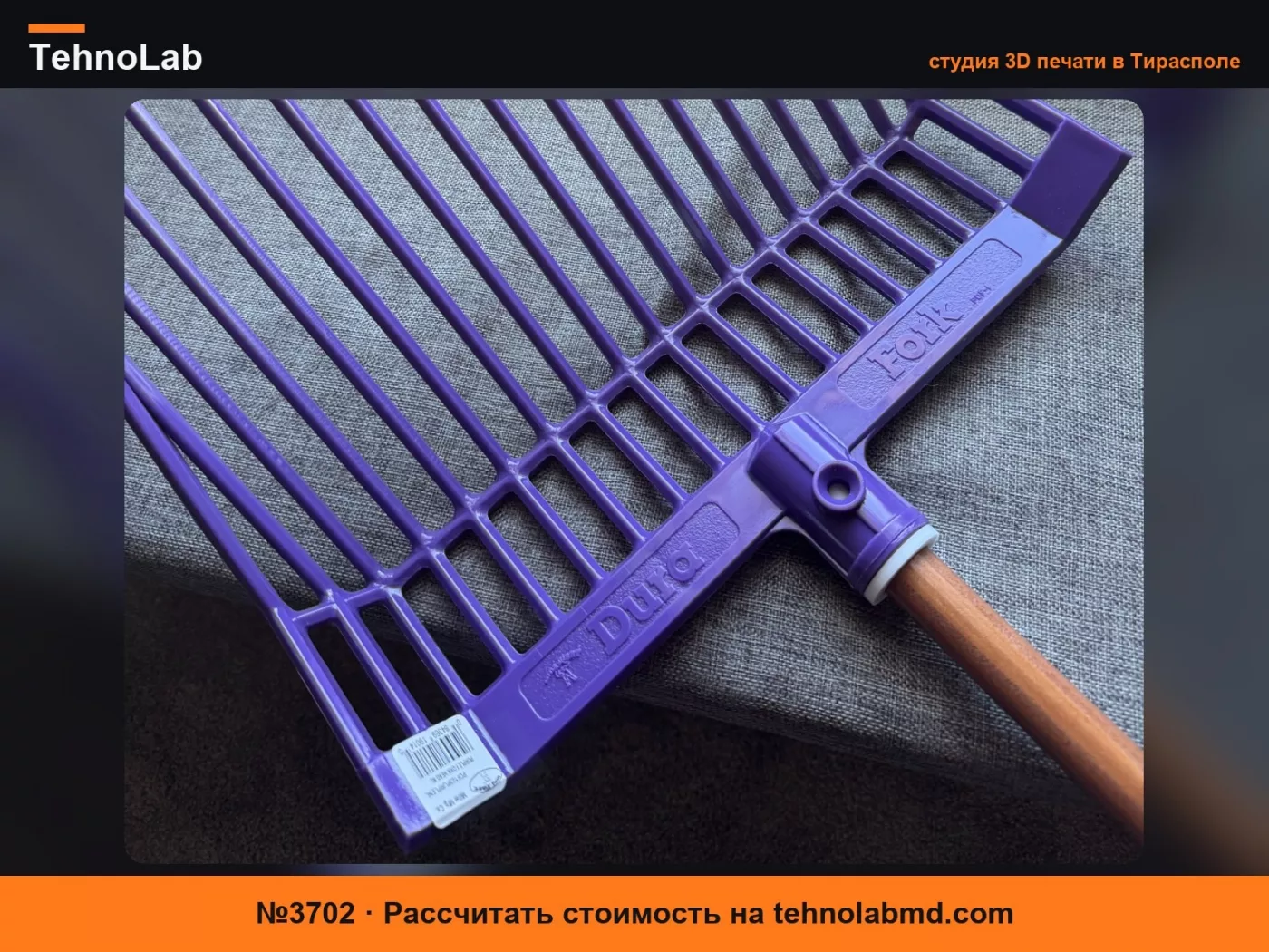 №3702 Втулка для черенка метлы DuraFork Muck Fork