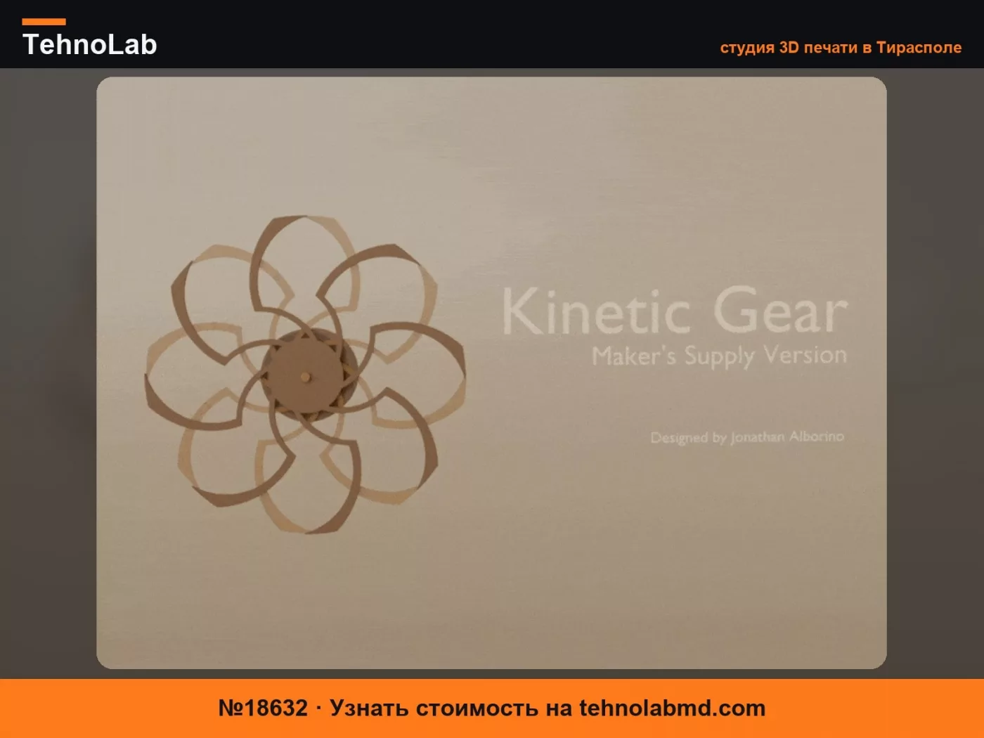 №18632 Кинетический механизм – Версия Maker's Supply
