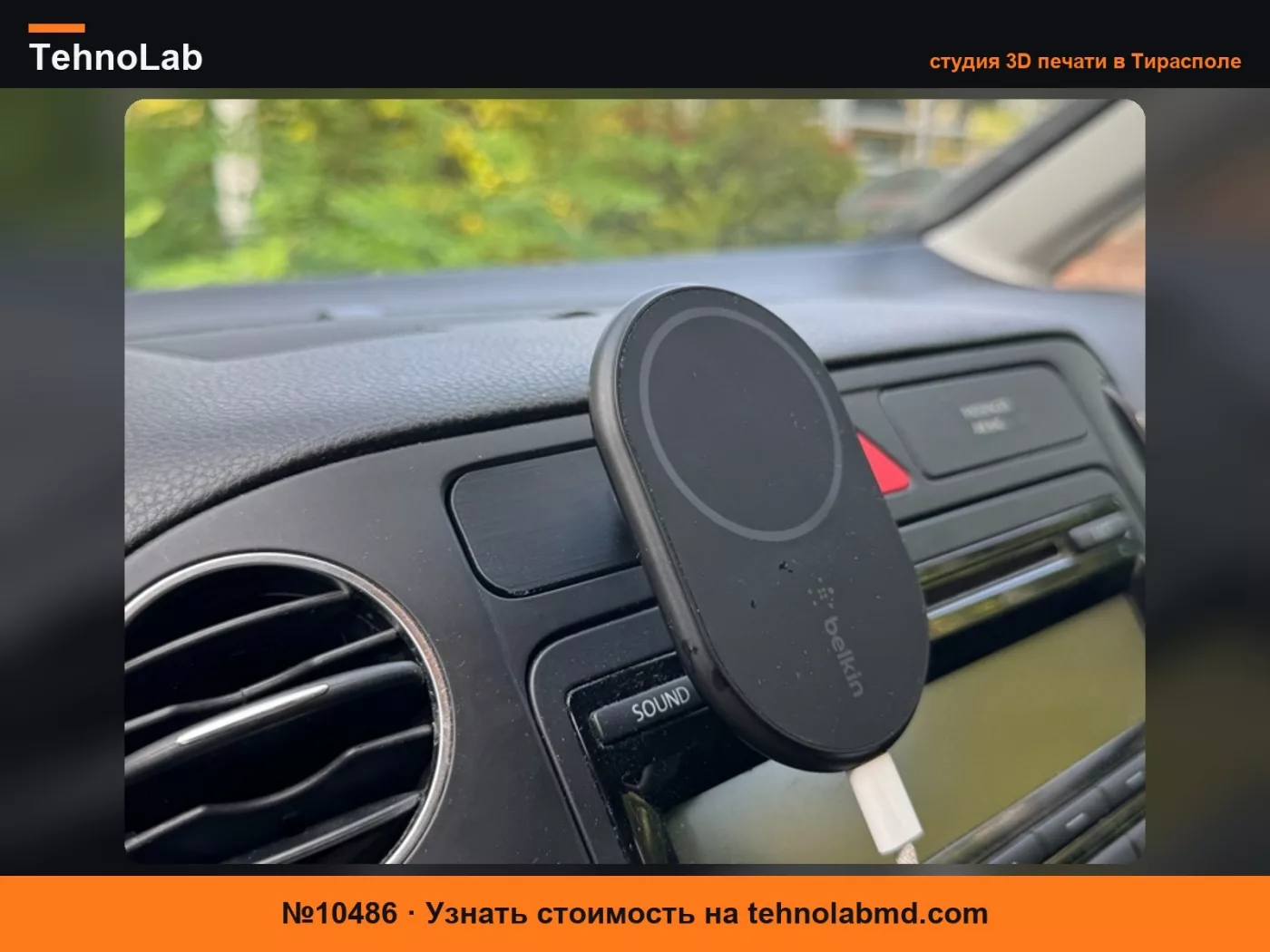 №10486 Держатель на приборную панель VW Golf Plus Tiguan с шаром 17мм