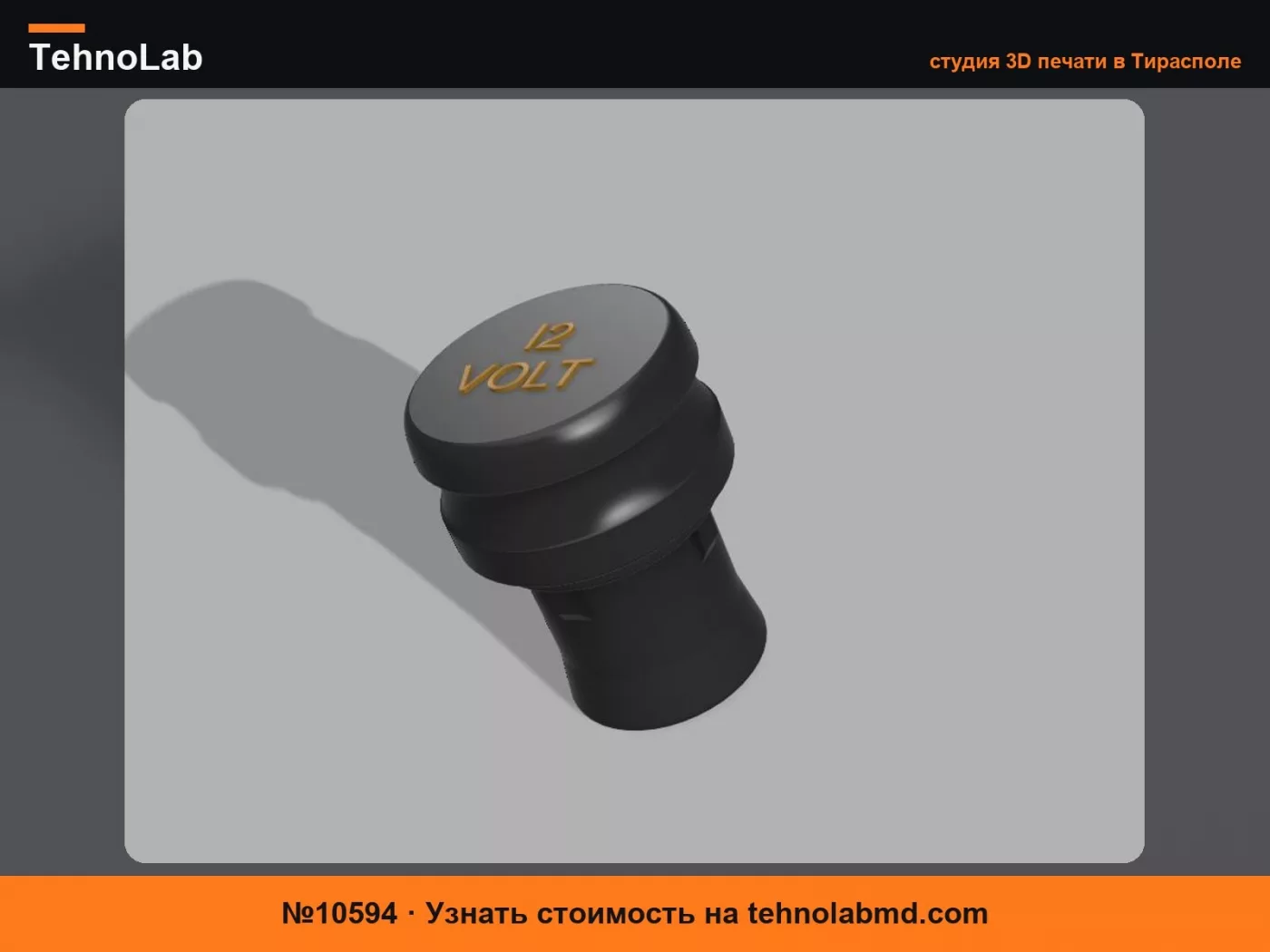 №10594 Крышка прикуривателя VOLVO