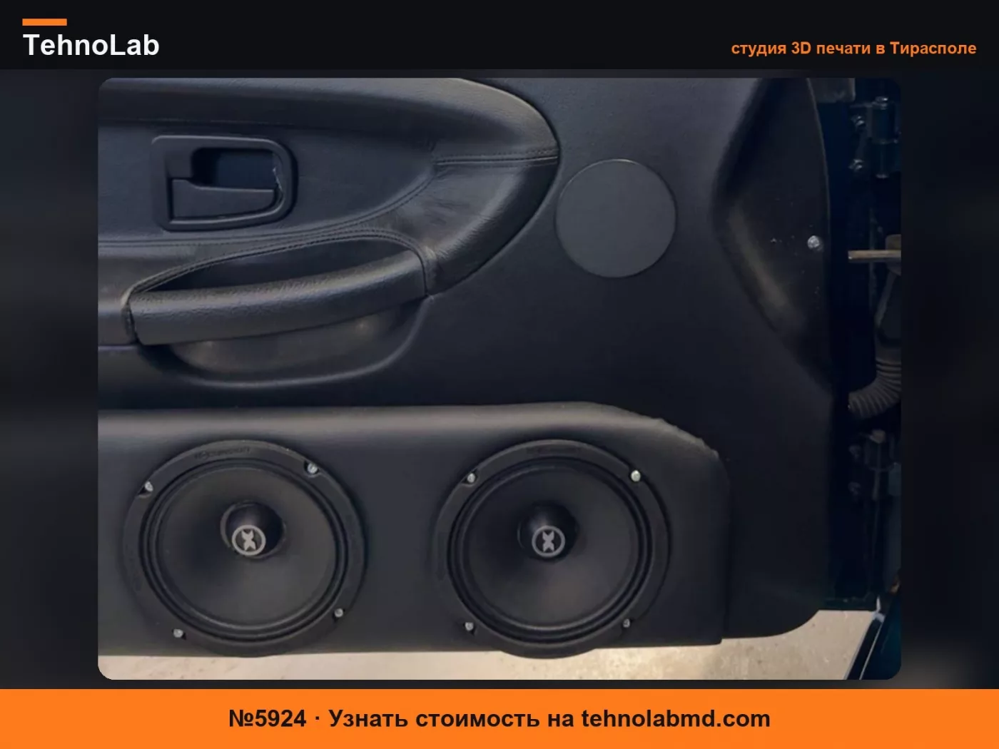 №5924 Крышка динамика BMW E36