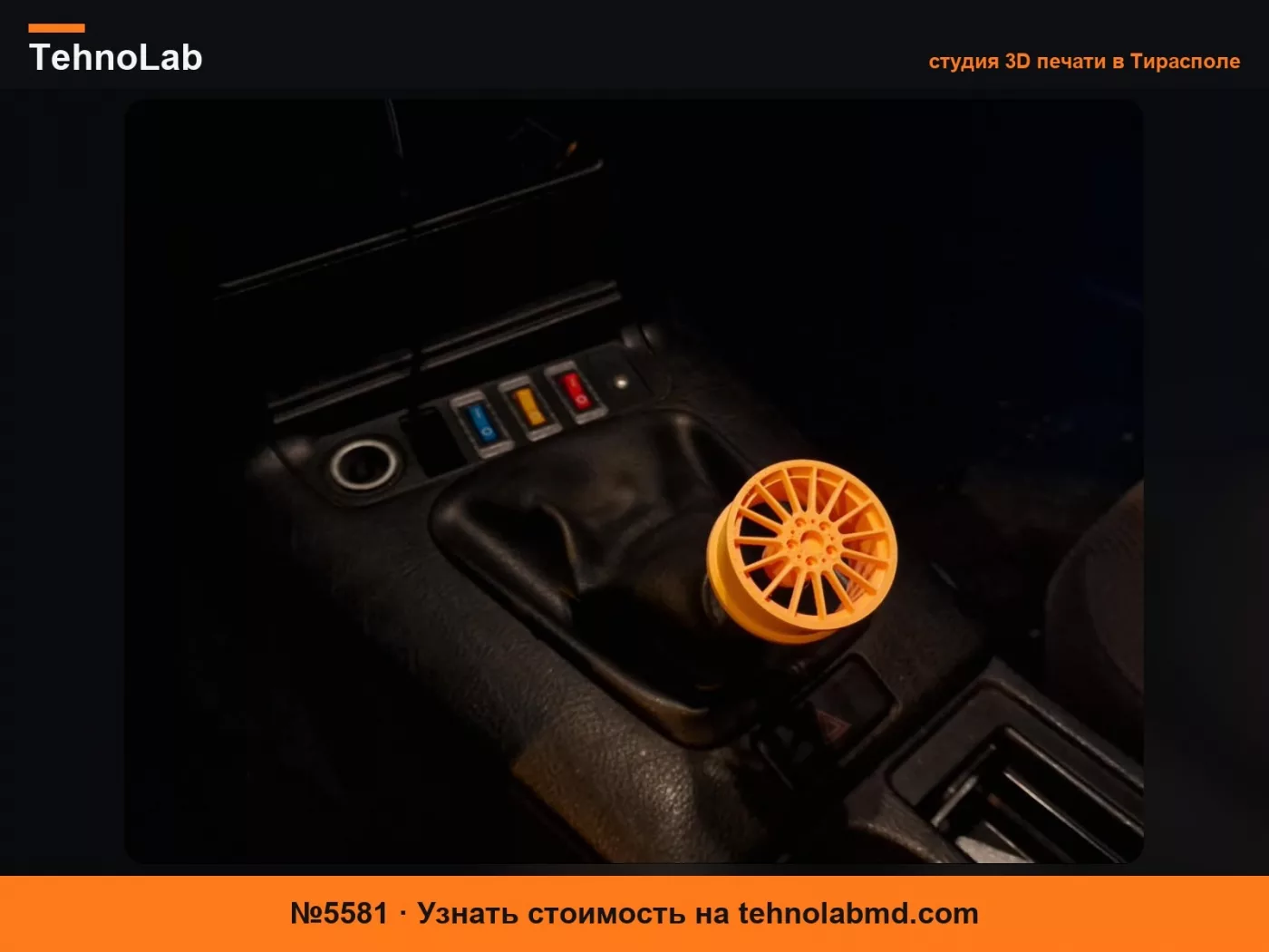№5581 Ручка переключения передач BMW, стиль диска 32
