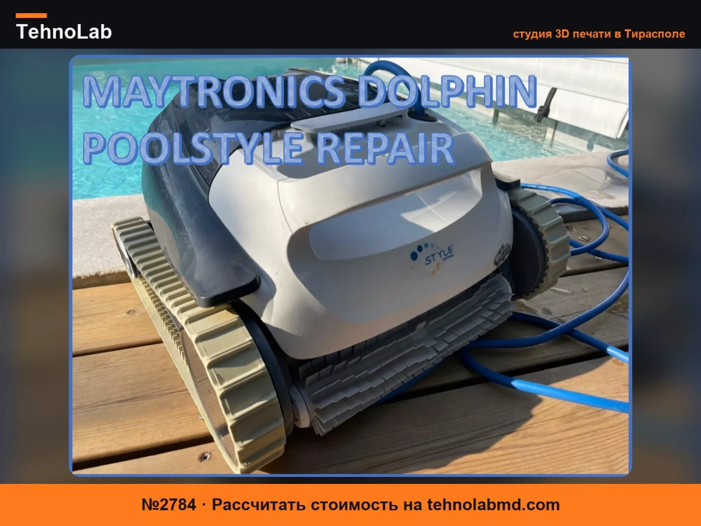 №2784 Ремонт Maytronics Dolphin PoolStyle - Задняя шестерня