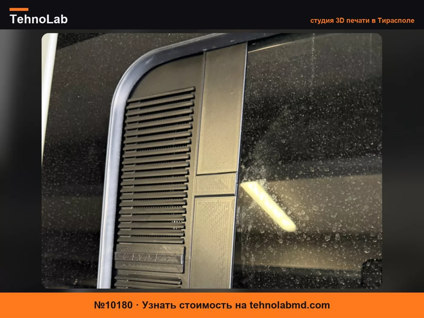 №10180 Вентиляционные отверстия для Transporter