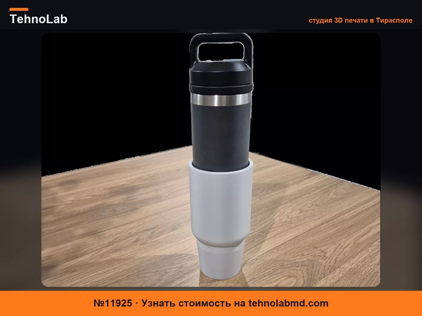 №11925 Адаптер для подстаканника YETI (Несколько размеров)
