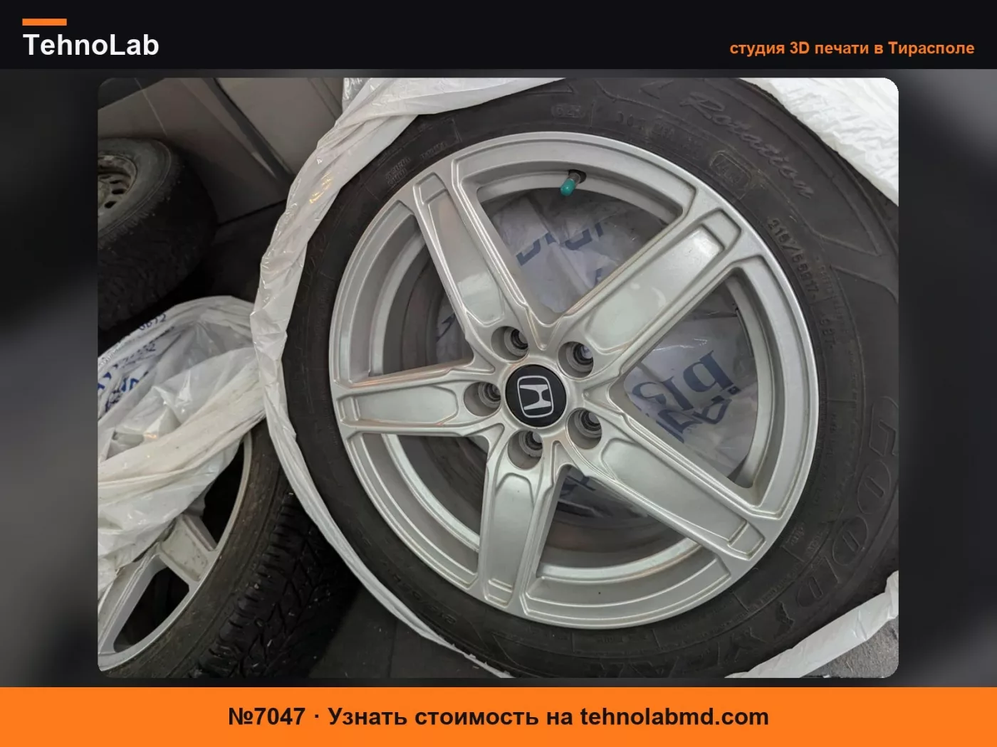 №7047 Центральная крышка Honda
