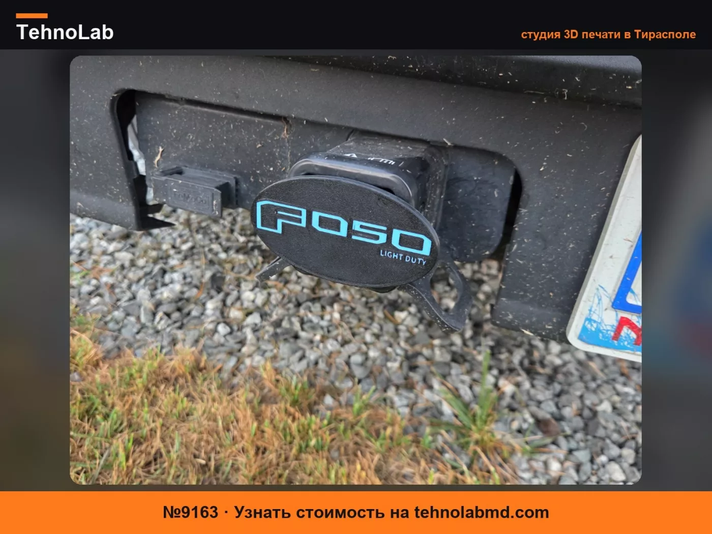 №9163 F050 Заглушка для фаркопа Ford