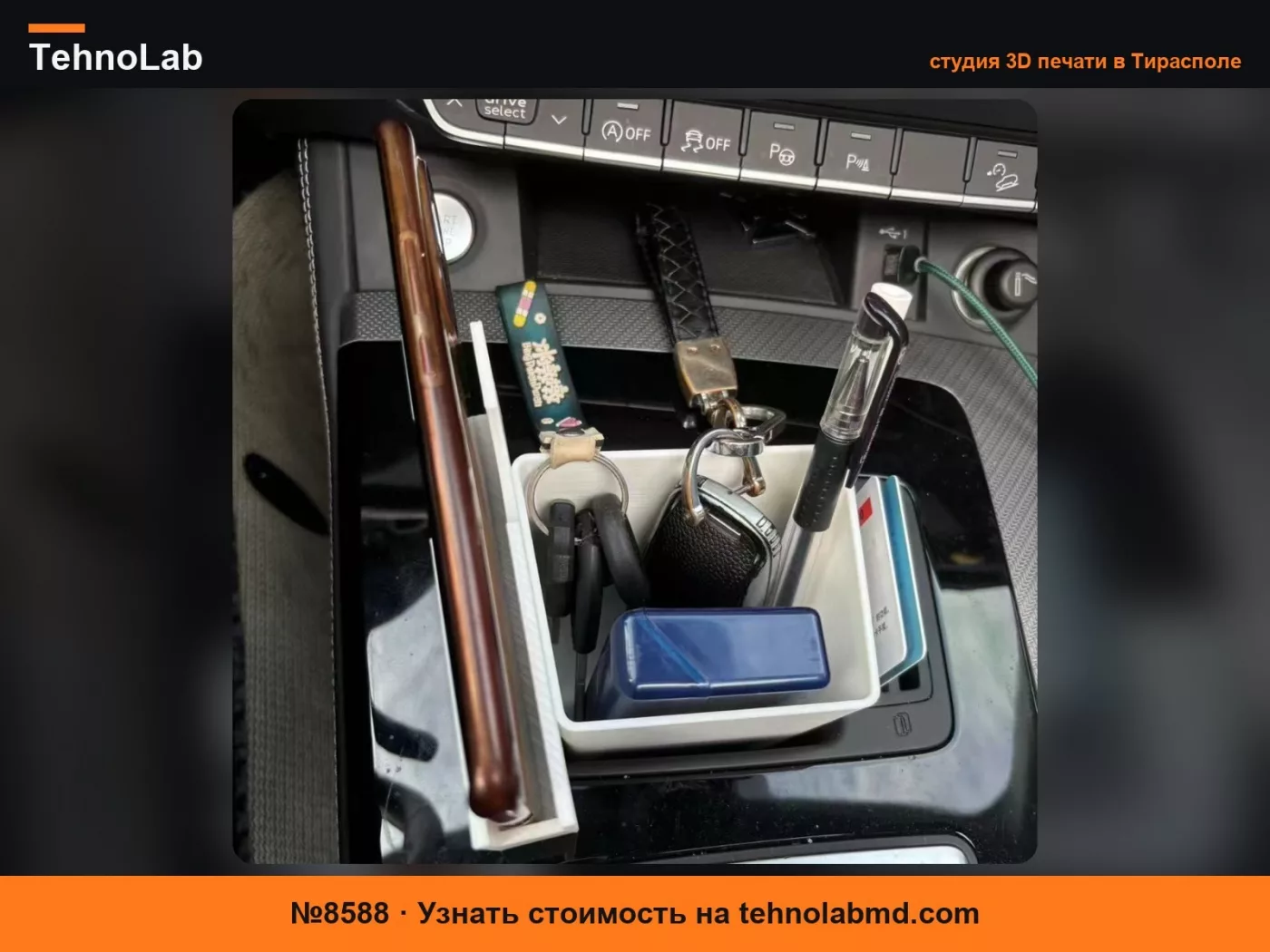 №8588 Органайзер центральной консоли для Audi Q5L