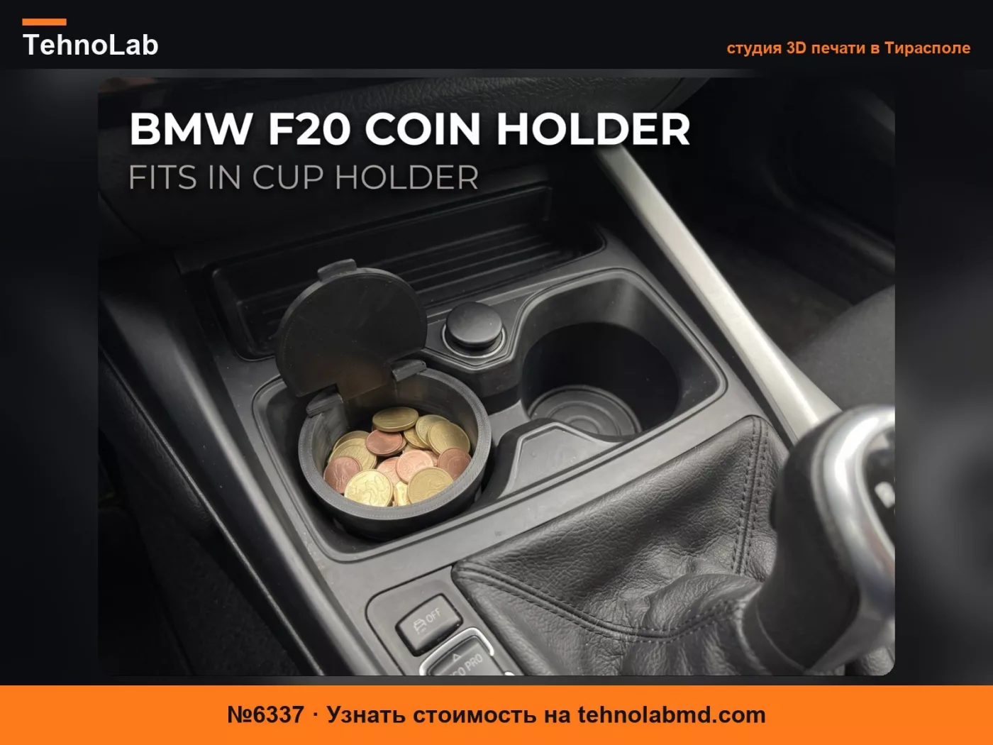 №6337 Подстаканник для монет BMW F20 – Подходит для подстаканника, без поддержек