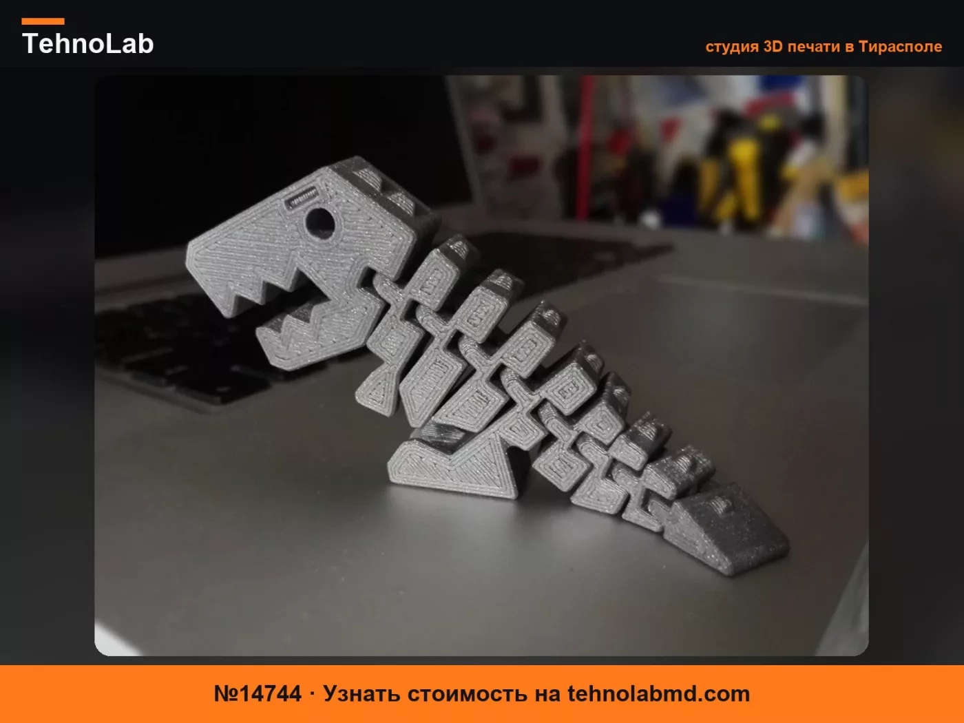 №14744 Flexi Rex с более прочными звеньями