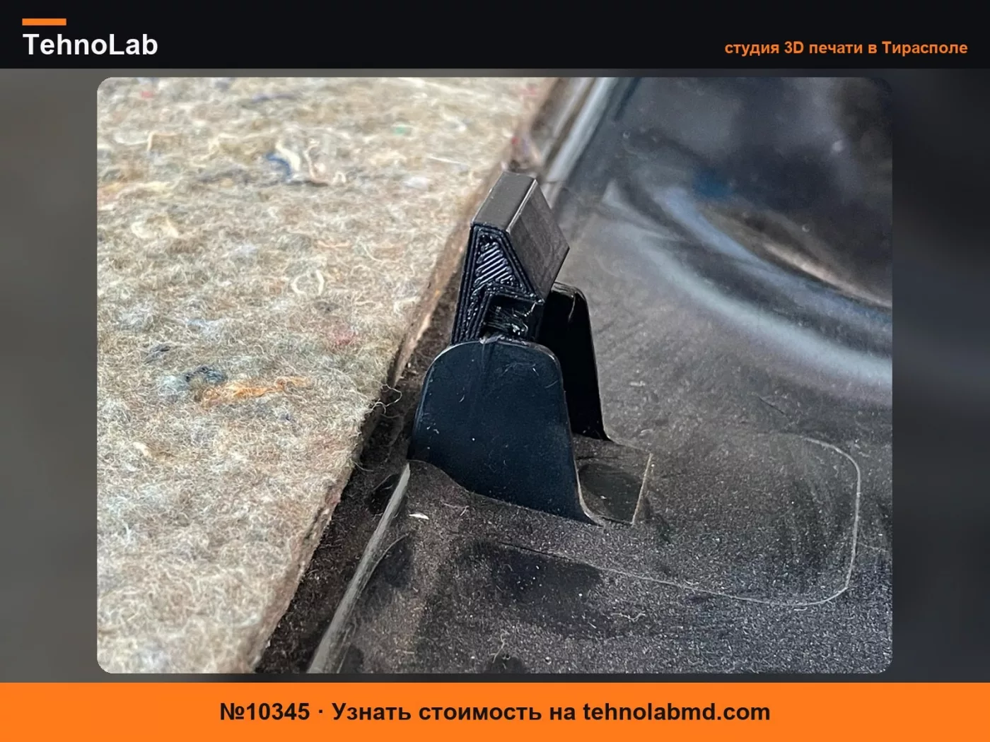 №10345 VW Passat B4 Клипсы для ремонта обшивки багажника