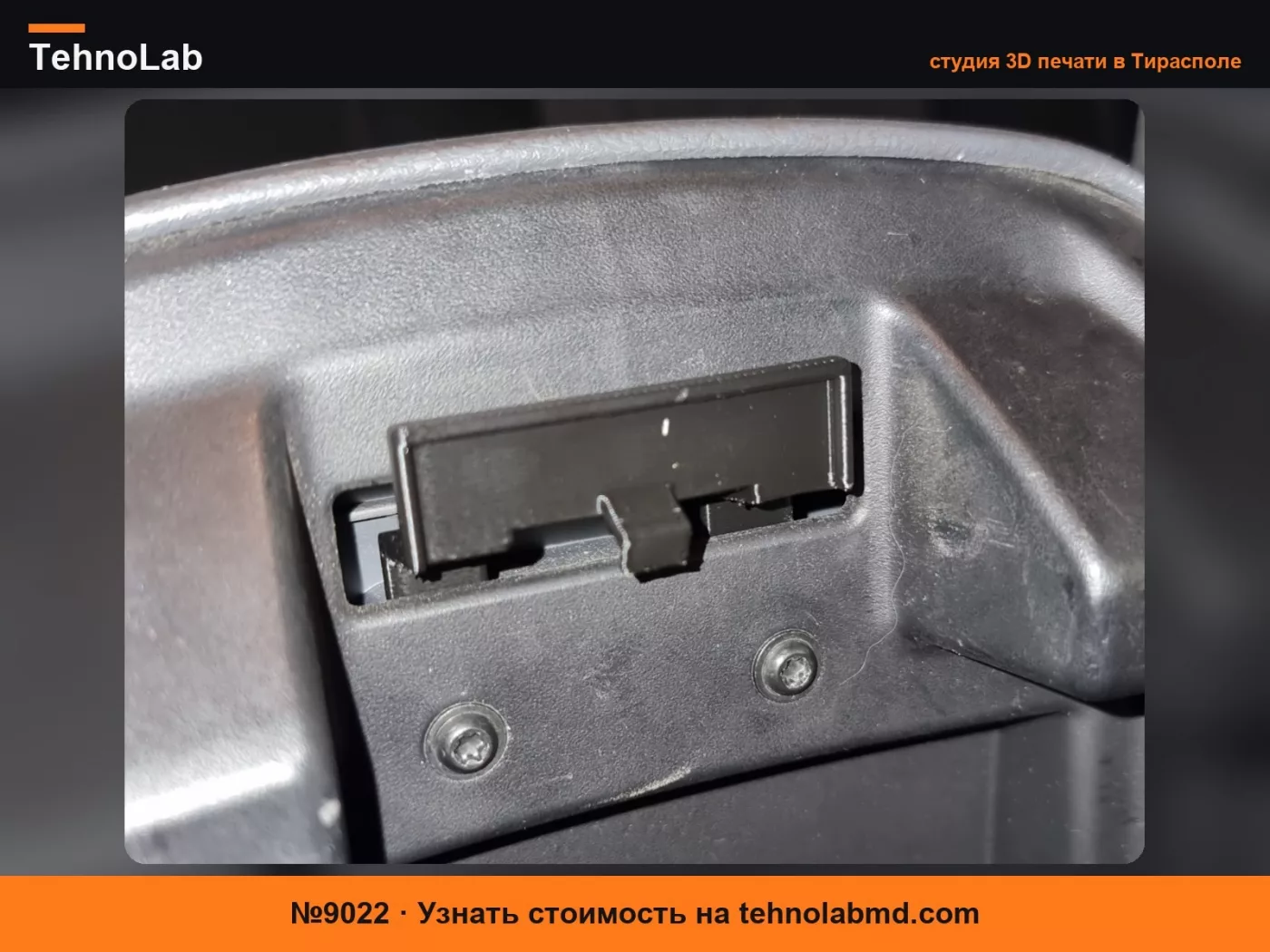 №9022 Центральная консоль / защелка подлокотника Ford Ranger (2012-)