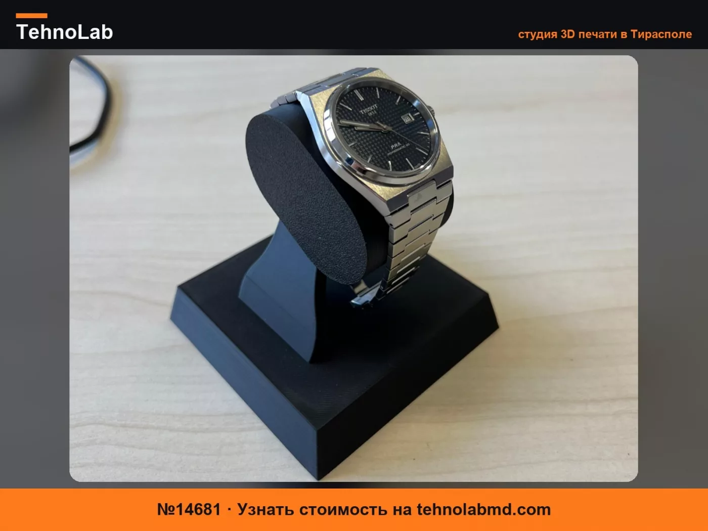 №14681 Подставка для часов