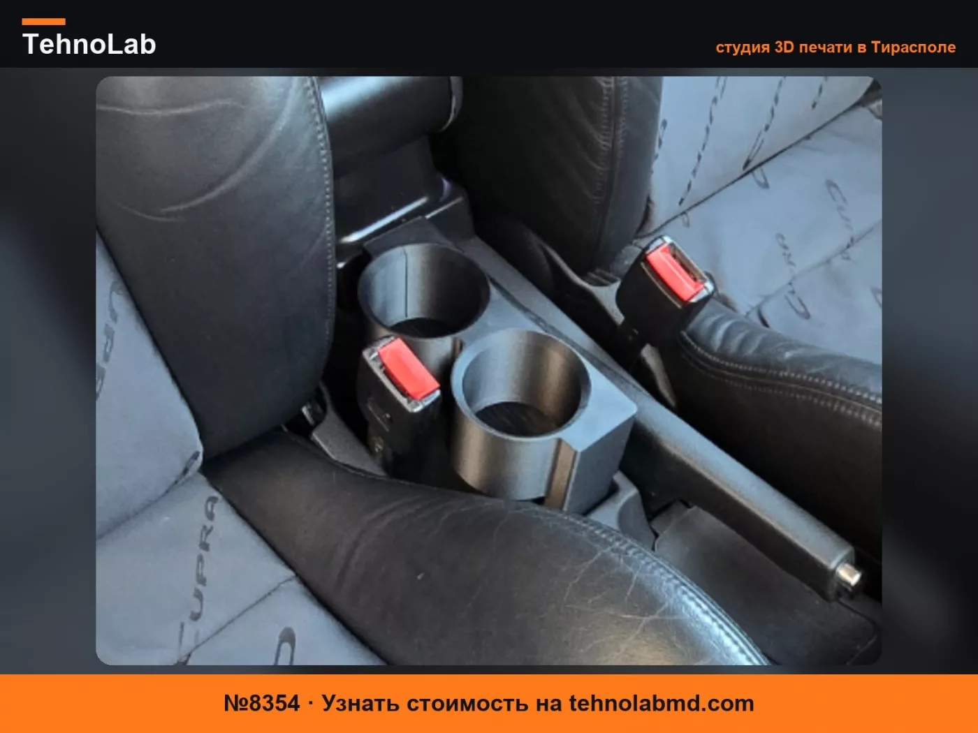 №8354 Подстаканник - Seat Leon 1m / mk1 - Audi S3 8L