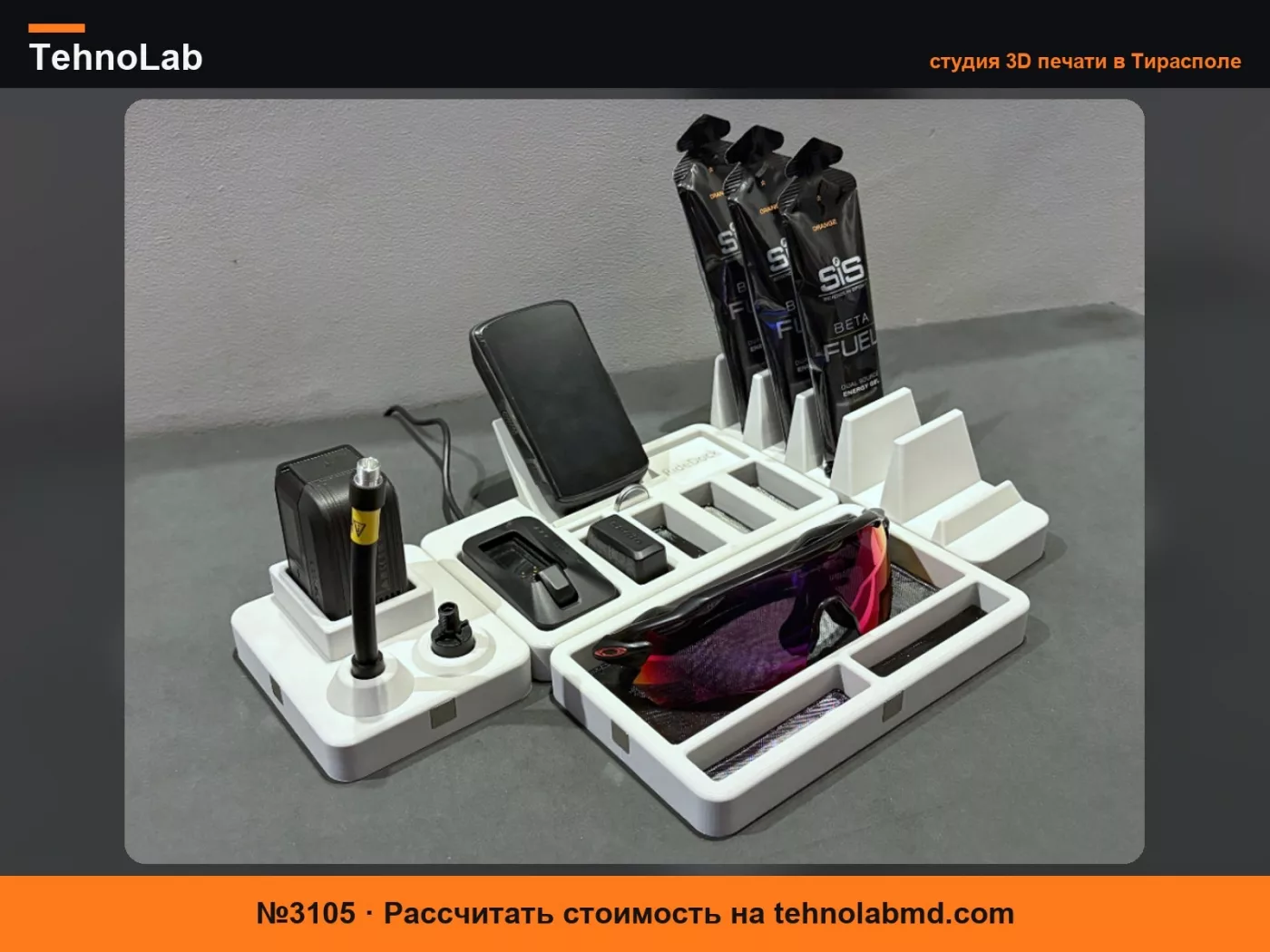 №3105 RideDock – Модульная система хранения велосипедного снаряжения