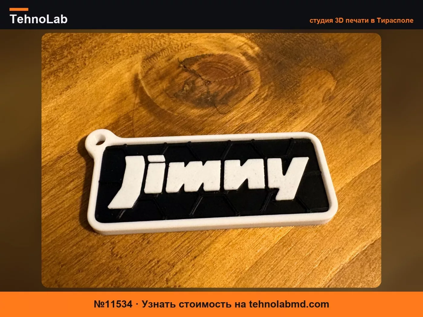 №11534 Брелок Jimny – Шестиугольный узор