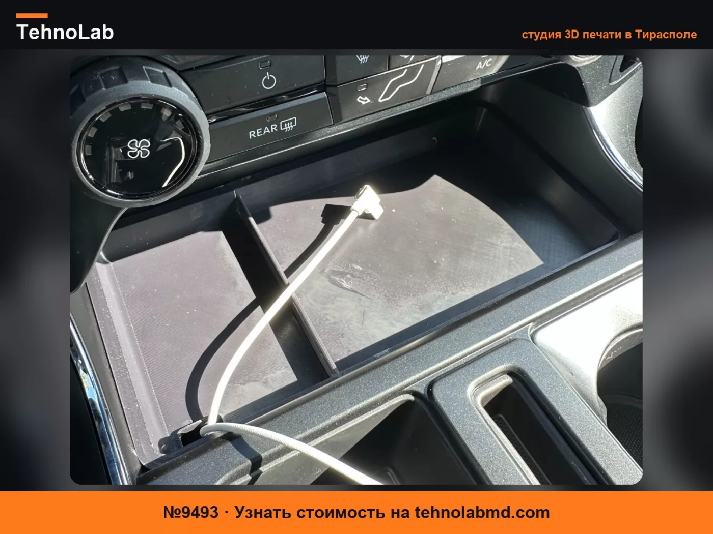 №9493 Лоток для мелочей для Ford F150