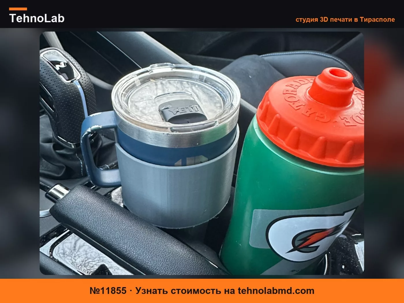 №11855 Подстаканник для кружки Yeti Rambler