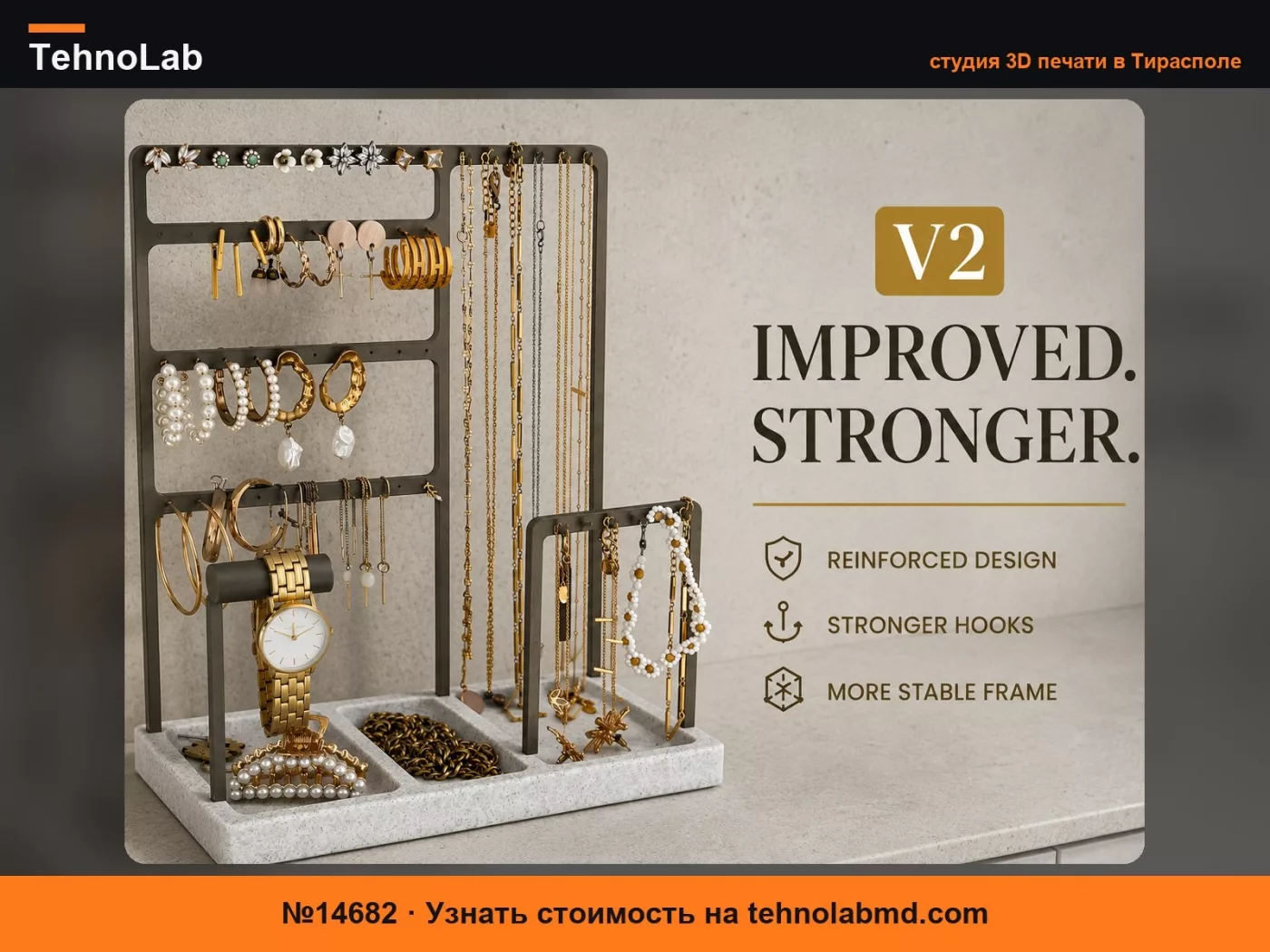 №14682 НОВАЯ V2 Подставка для украшений для серег, ожерелий и т.д.