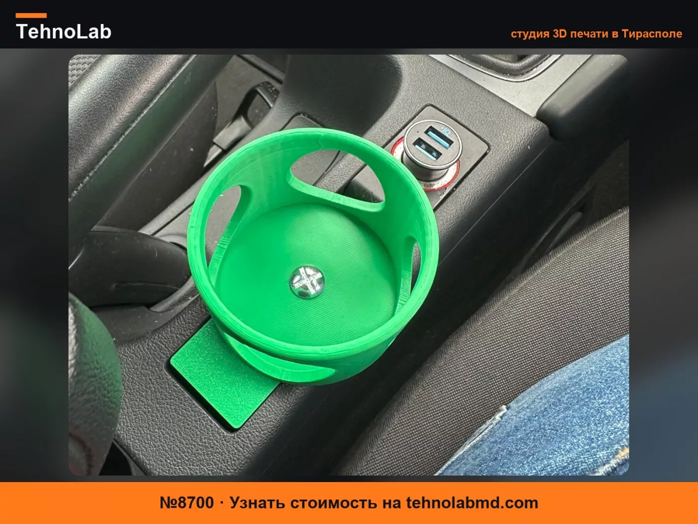 №8700 Подстаканник для Audi A3 8P