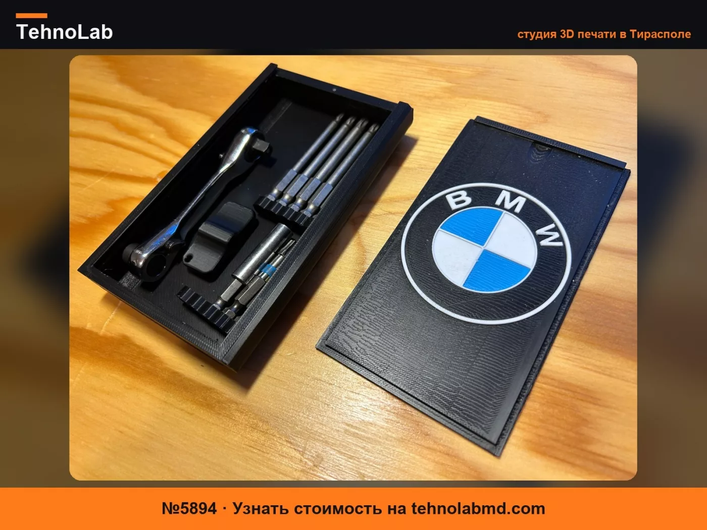 №5894 Ящик для инструментов под сиденье BMW